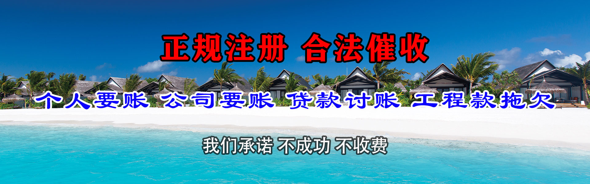 香洲讨帐公司